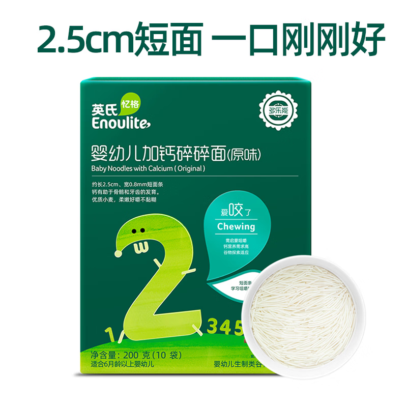 英氏(yeehoo)粒粒面原味宝宝面条婴儿碎碎面添加英式碎碎面条7个月