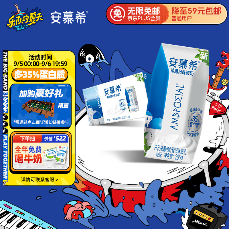 伊利 安慕希希腊风味酸奶 原味205g*16盒/箱 多35%蛋白质 中秋送礼高性价比高么？