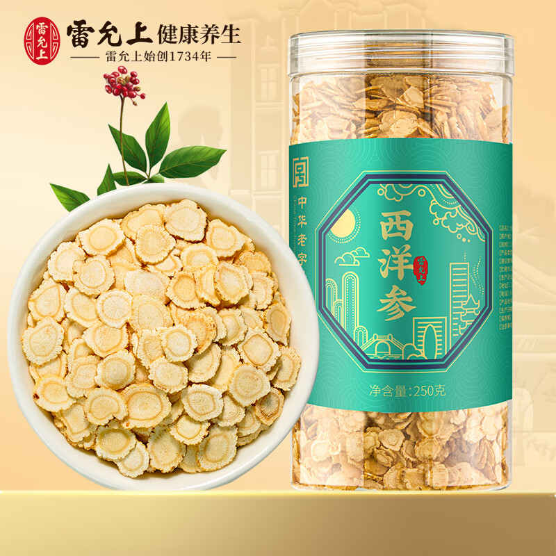 雷允上西洋参片花旗参泡水泡酒滋补营养品送长辈人参皂苷 【自用罐装】 250g*1罐 (0.8-1cm)