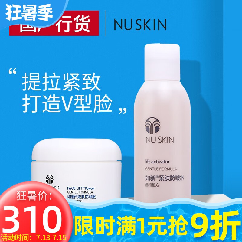 如新国产官方护肤品紧肤防皱系列防皱粉防皱水套装紧致官网旗舰