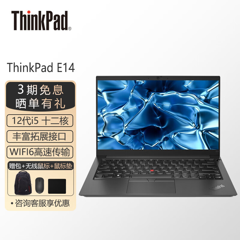 thinkpad e14 笔记本电脑14英寸轻薄便携12代酷睿i5/i7独显商务办公本