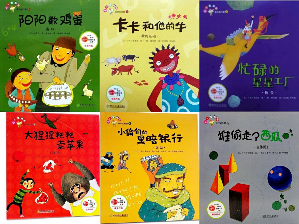 从小爱数学 一年级数学绘本 阳阳数鸡蛋 小偷们的黑暗银行等6本