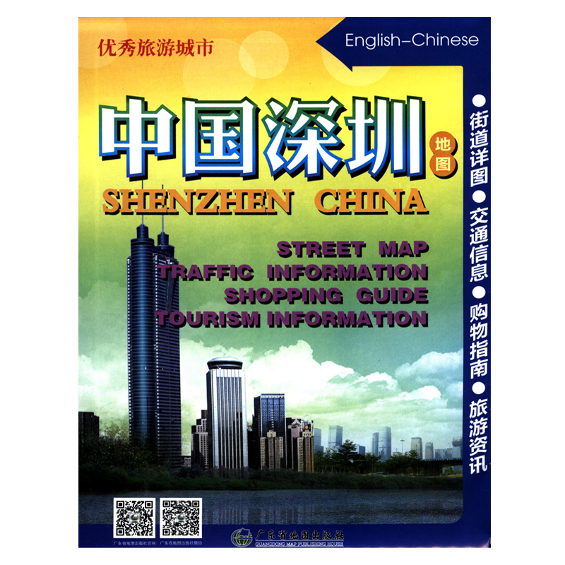 深圳地图中英文版86x57cm 中心城区图街道详图 交通旅游住宿