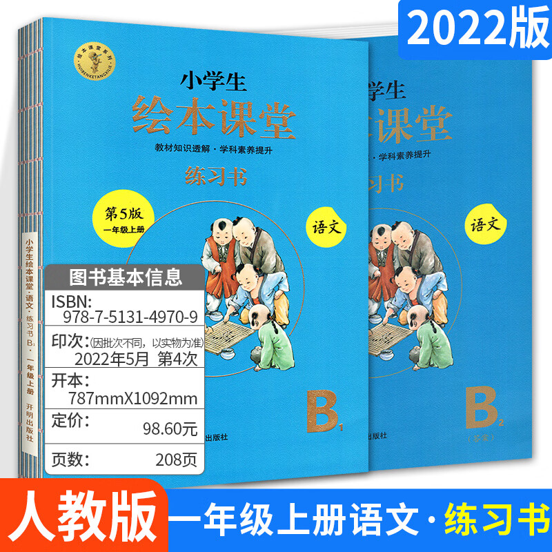 2023小学生绘本课堂年级阅读一年级上册 下册阅读理解训练语文学习练习素材书全套部编课外阅读训练一年级语 【一年级上】语文练习书