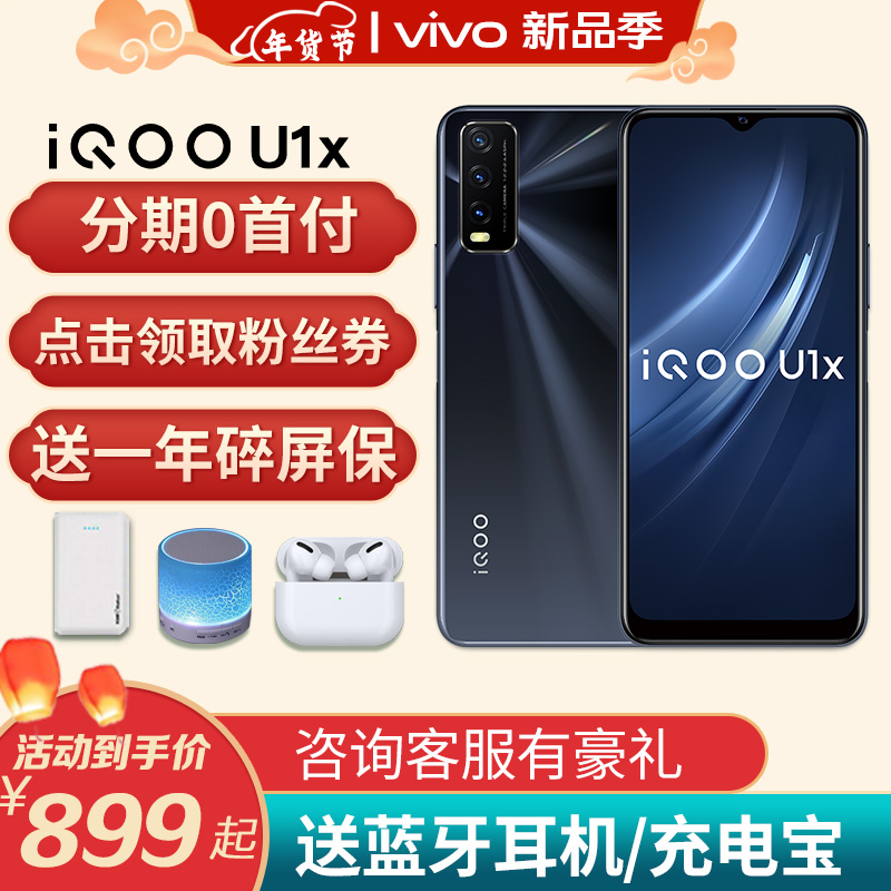 vivo iQOO U1x手机4G新品【下单享多重礼】u3x升级版大屏大电池闪充学生游戏手机 曜光黑(6GB+64GB) 全网通4G 标配版