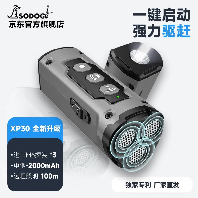 SODOG 超声波驱狗器 大功率便携式户外照明爆闪防狗咬驱猫驱狗器 XP30 商务灰怎么看?