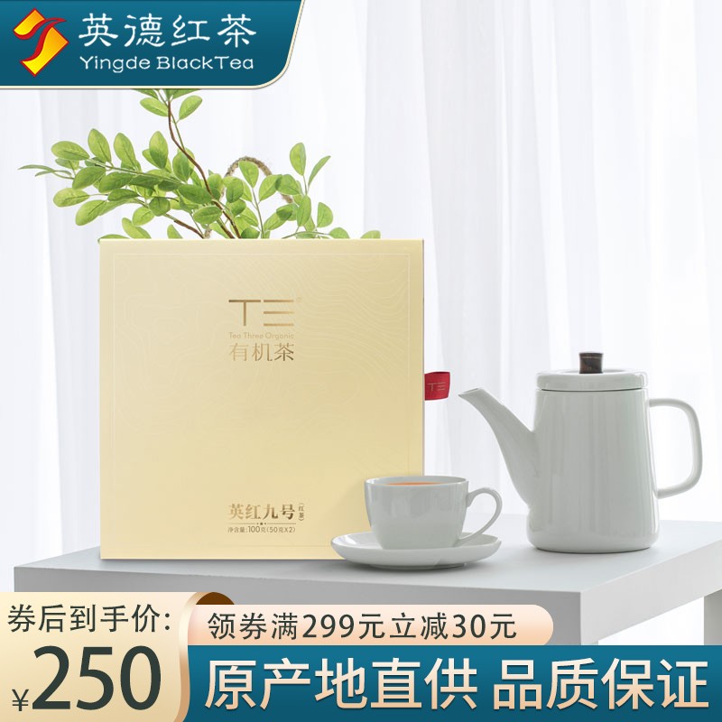 【英德馆】T三有机茶 醇 英德红茶英红九号茶叶礼品礼盒装2020新茶春茶 100g