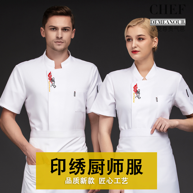 酒店厨师工作服短袖定制夏季薄款透气厨师服餐饮饭店厨师长工衣时尚