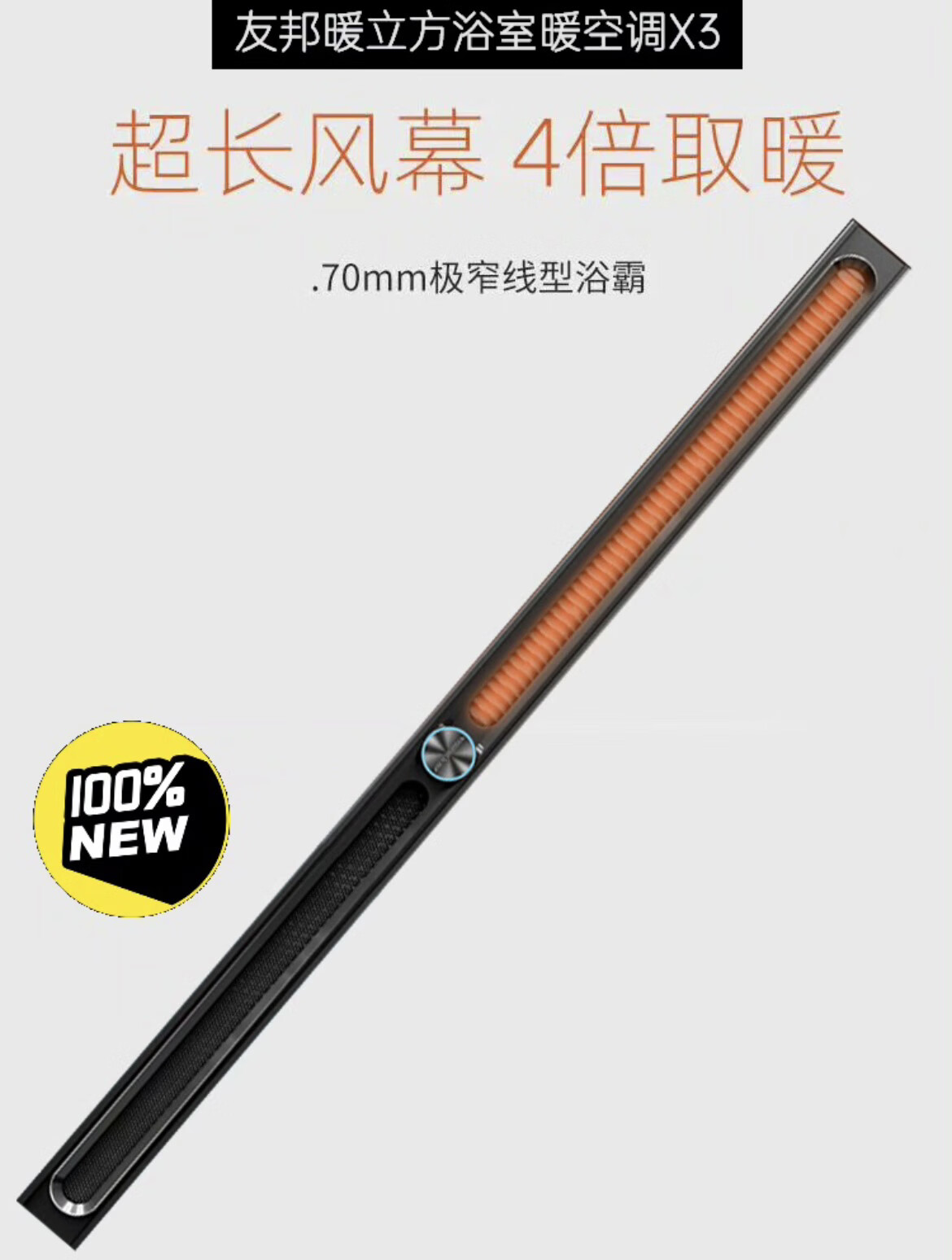 友邦浴霸x暖立方集成吊顶浴室线型暖风机zh黑武士x 黑色