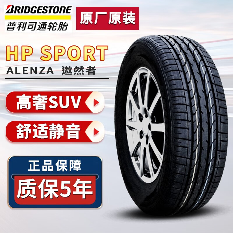 bridgestone)普利司通轮胎 h/p sport 215/60r17 96h原装日产逍客日产