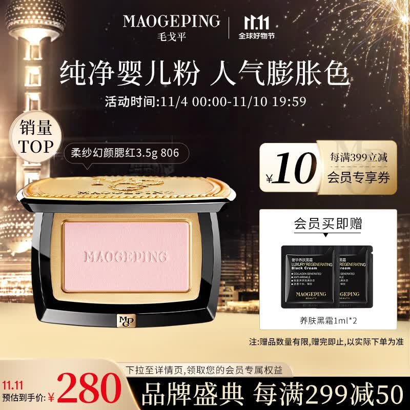 毛戈平柔纱幻颜腮红806腮红胭脂单色修容提亮自然3.5g送礼怎么样,好用不?