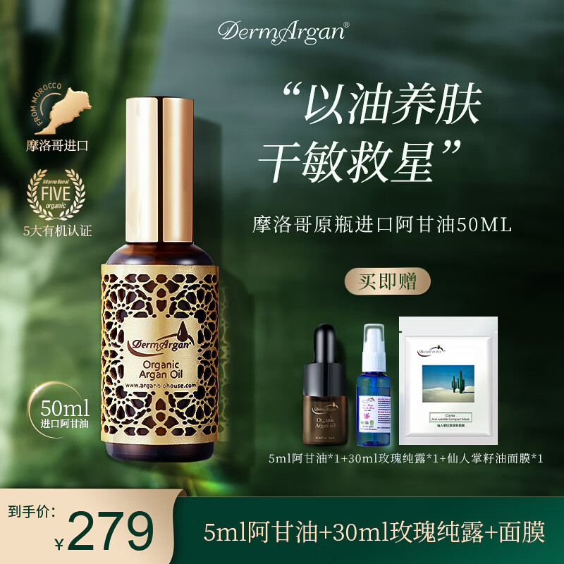 黛摩阿甘【摩洛哥进口】阿甘油 滋润保湿抗皱紧致舒缓 面部精华 精油 50ml