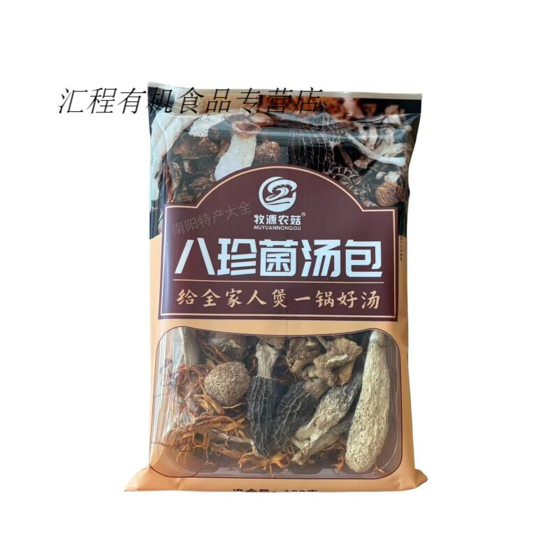 痴宴牧源农菇南阳南召特产煲汤八珍菌汤包礼盒装干货食材羊肚菌菇河南