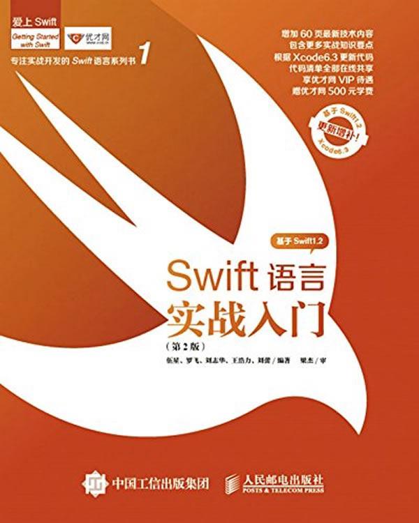 包邮:swift语言实战入门(第2版) 计算机与互联网  青年 图书
