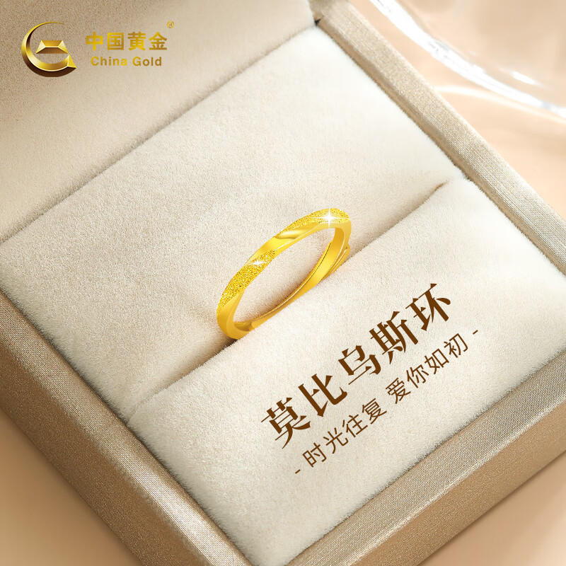 中国黄金黄金莫比乌斯戒指女款足金戒指520情人节母亲节礼物送