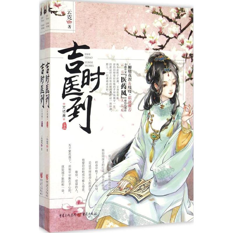 吉时医到完结篇