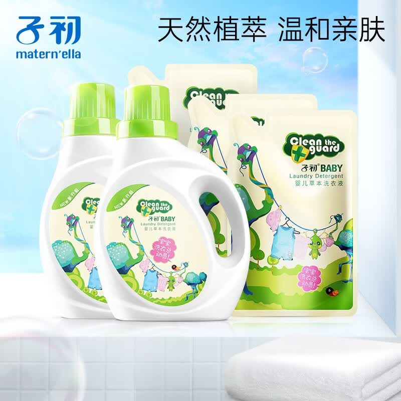 子初婴儿洗衣液 新生儿宝宝专用洗衣液儿童草本多效去渍洗衣液 【组合装】1L*2瓶+500g*3袋高性价比高么？