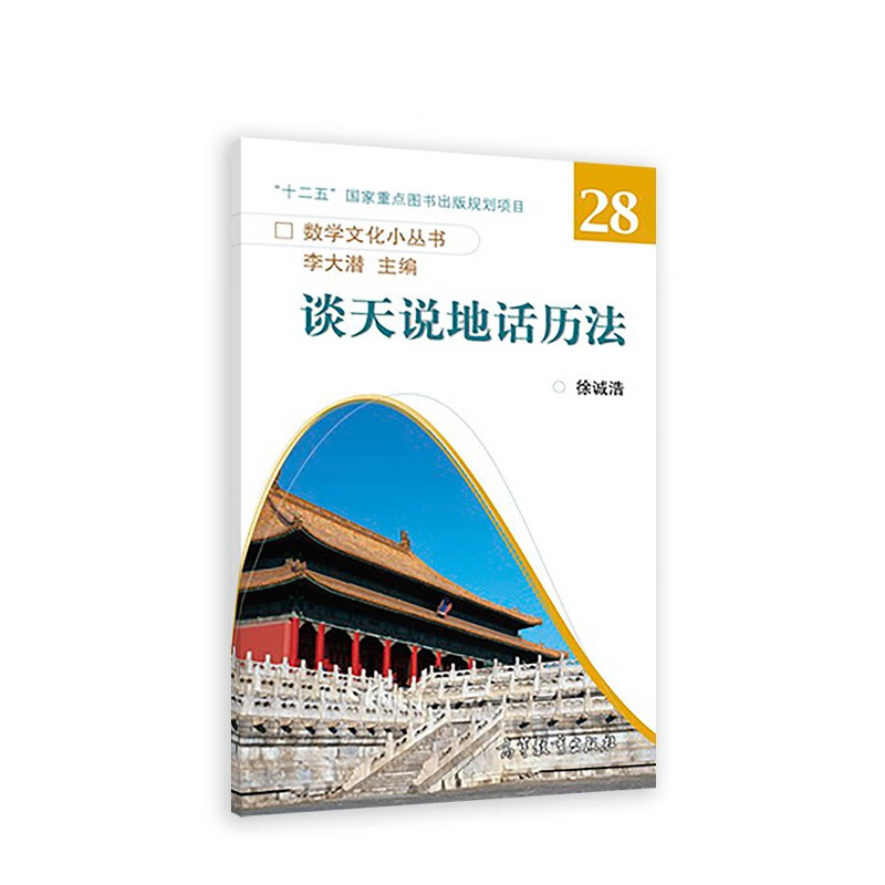 谈天说地话历法