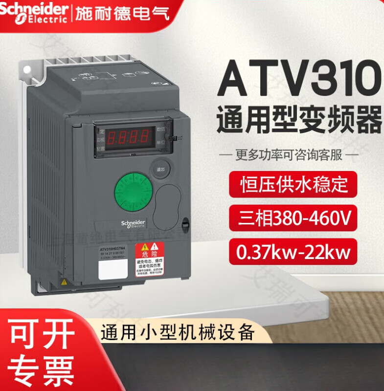 施耐德(schneider)变频器atv310三相380v/2.2/5.5/7.