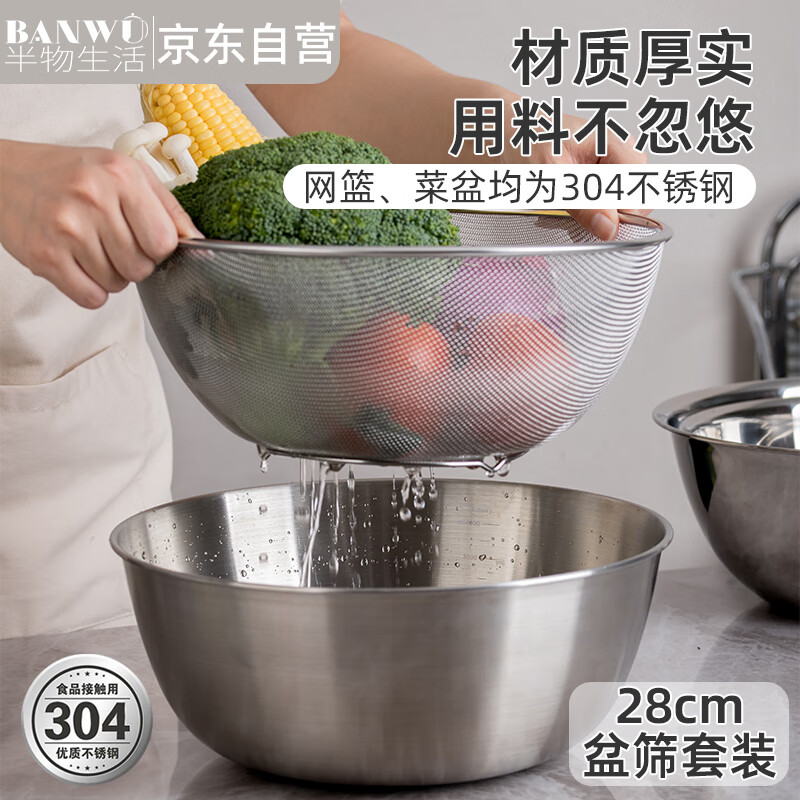 半物生活304不銹鋼洗菜盆瀝水籃廚房洗米篩淘米盆濾水水果籃家用漏盆網(wǎng)篩