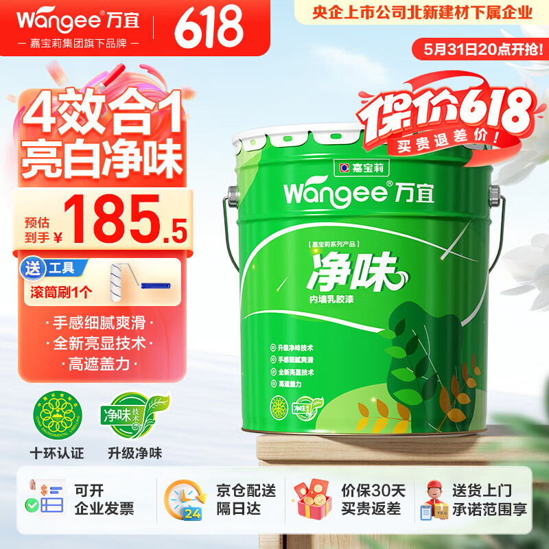 万宜净味内墙乳胶漆20kg 墙面漆自刷水性净味家用环保白色油漆涂料