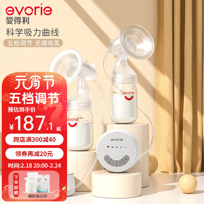 爱得利（evorie）电动吸奶器单边变频无痛便捷吸乳器大口径奶瓶全自动吸奶器 全自动（+储奶袋25片）