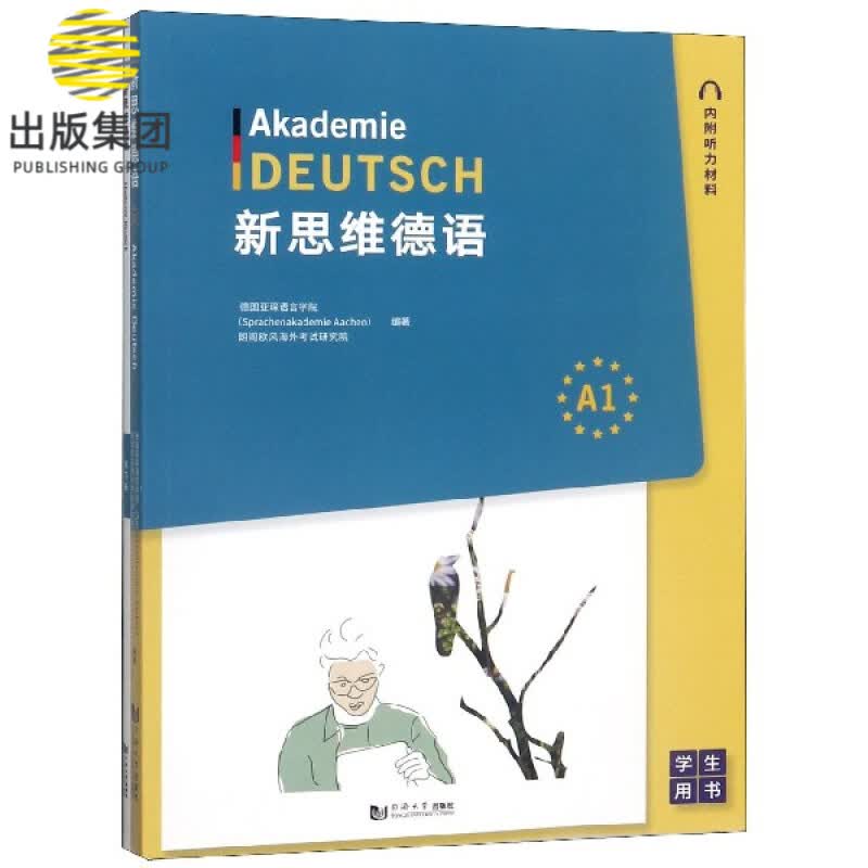 新思维德语(A1共2册)
