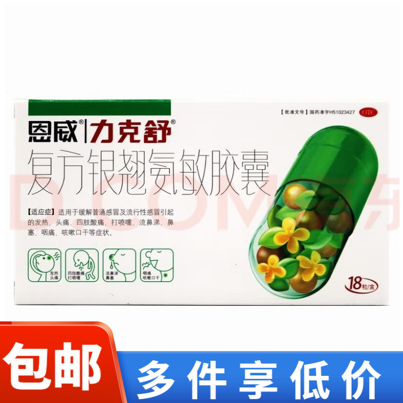 力克舒 复方银翘氨敏胶囊 18粒 /盒 1盒