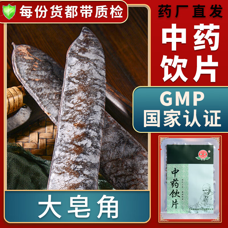 一晓堂大皂角中药饮片祛痰开窍散结消肿中药大皂角大药房中药店抓药