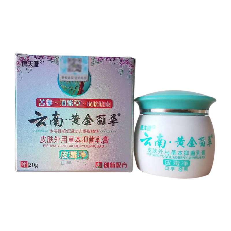 康夫康云南黄金百草膏皮毒净草本抑菌乳膏皮肤外用小乳膏 发1盒