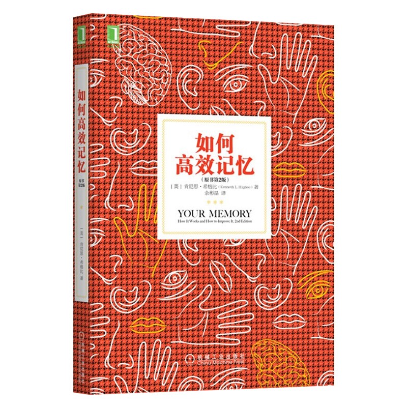 科学高效学习六册 如何高效学习 如何高效记忆 科学休息 高效人士的五项管理详情图
