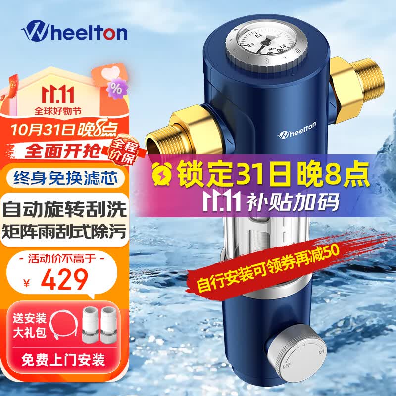 惠尔顿（WHEELTON）前置过滤器6T反冲洗 全屋净水器家用大流量自来水管道过滤器p0038 终身免换滤芯使用感如何?