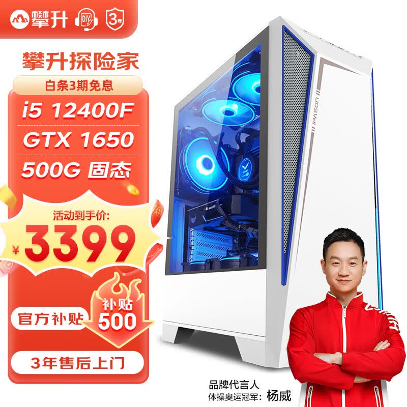 攀升探险家 12代i5 12400F/GTX1650/华硕B660/500GNVMe/16G设计师电竞游戏台式电脑主机全套整机DIY组装机UPC使用感如何?