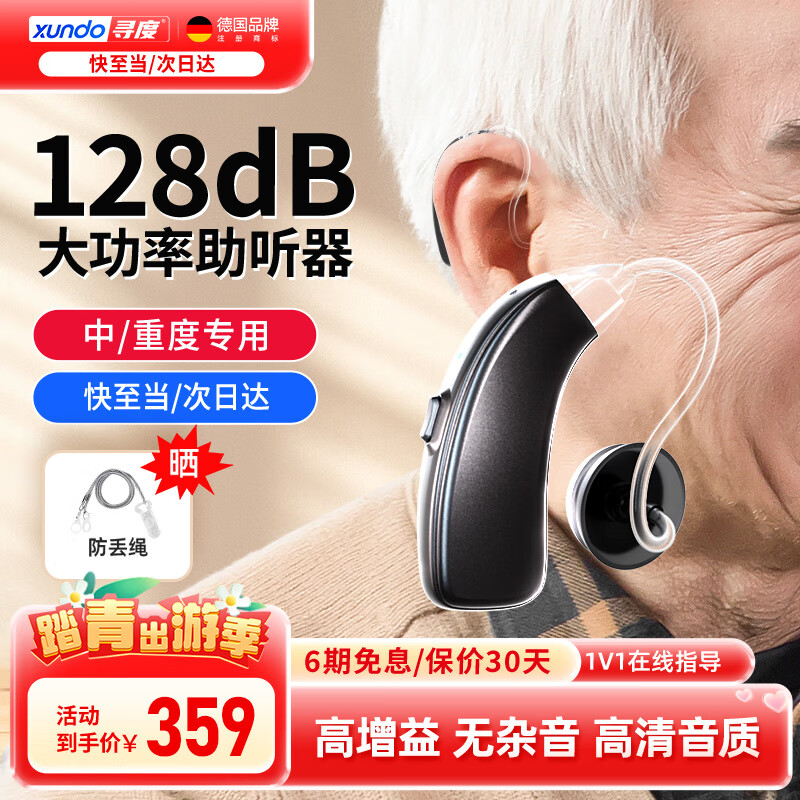 德国品牌寻度助听器老年人老人专用重度耳聋耳背年轻人无线隐形降噪耳蜗式轻中重专用 16通道丨45dB升级大功率 小巧隐形
