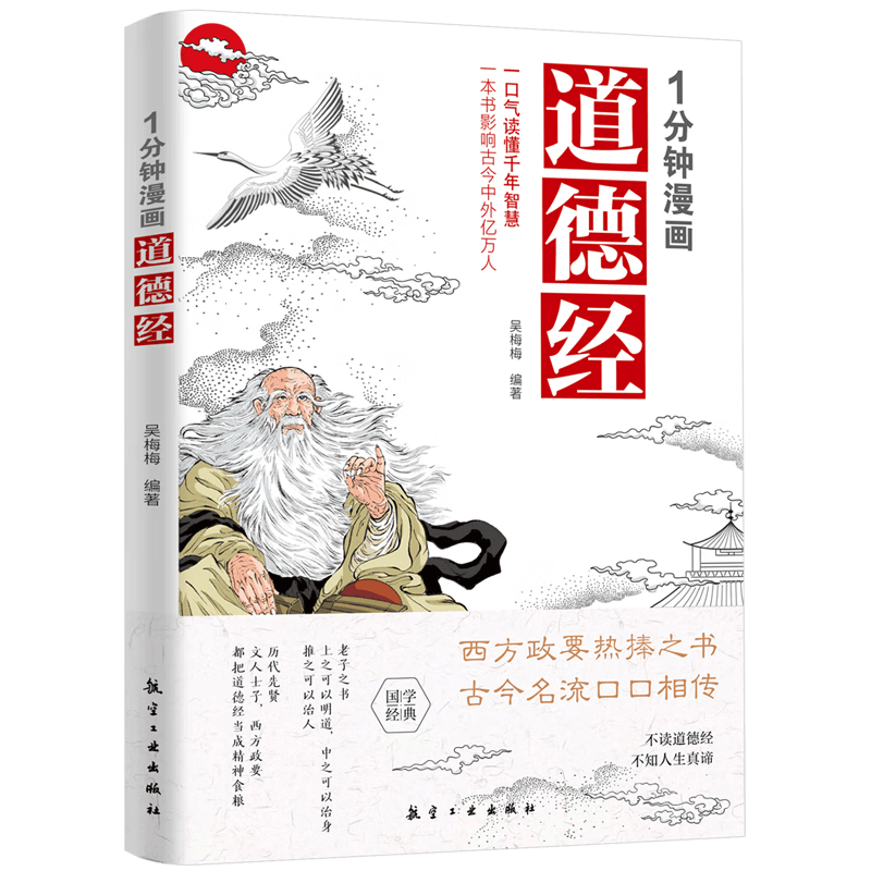 1分钟漫画道德经