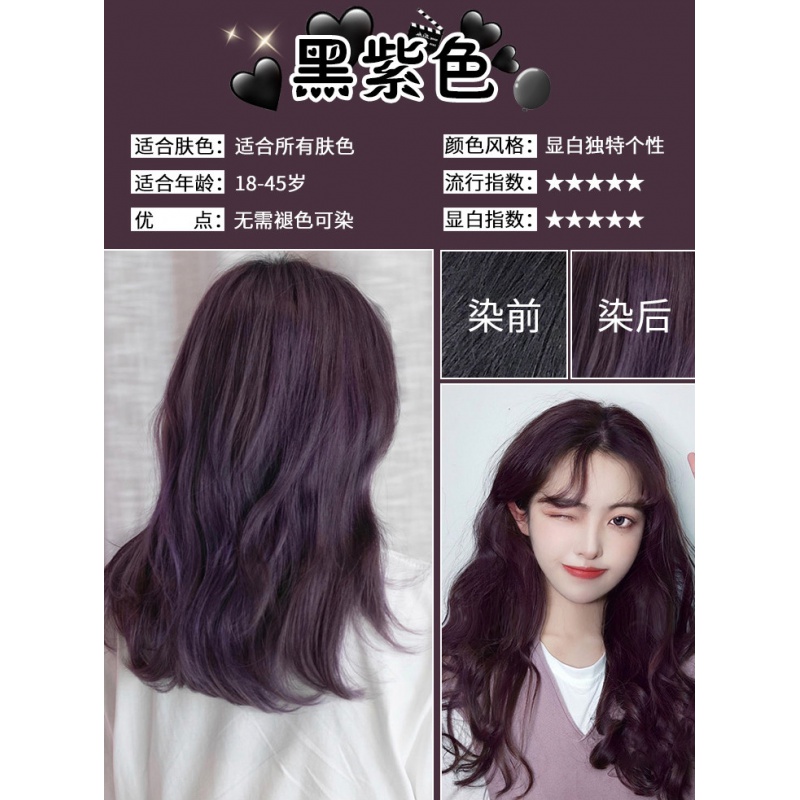 奶茶色染发剂2021流行色显白纯膏女植物自己在家染头发 黑紫色  可盖