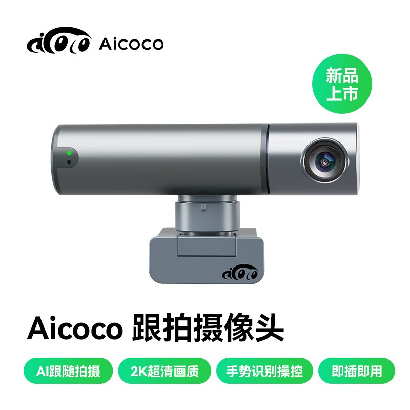大眼猴AI智能摄像头电脑摄像头直播会议 AC600摄像头 AI智能摄像头