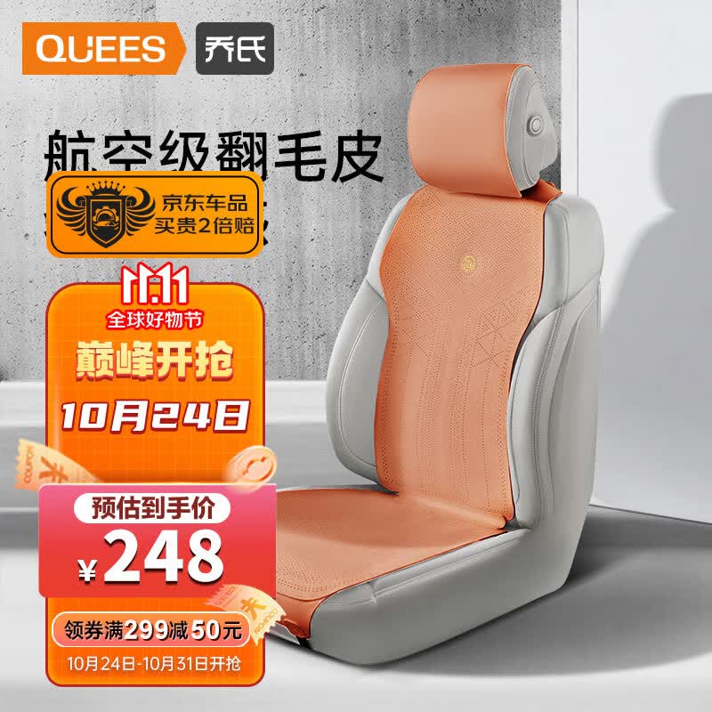 乔氏坐套翻毛皮坐垫高端车内理想马鞍垫四季通用宝马车垫 主副驾 橙色高性价比高么？