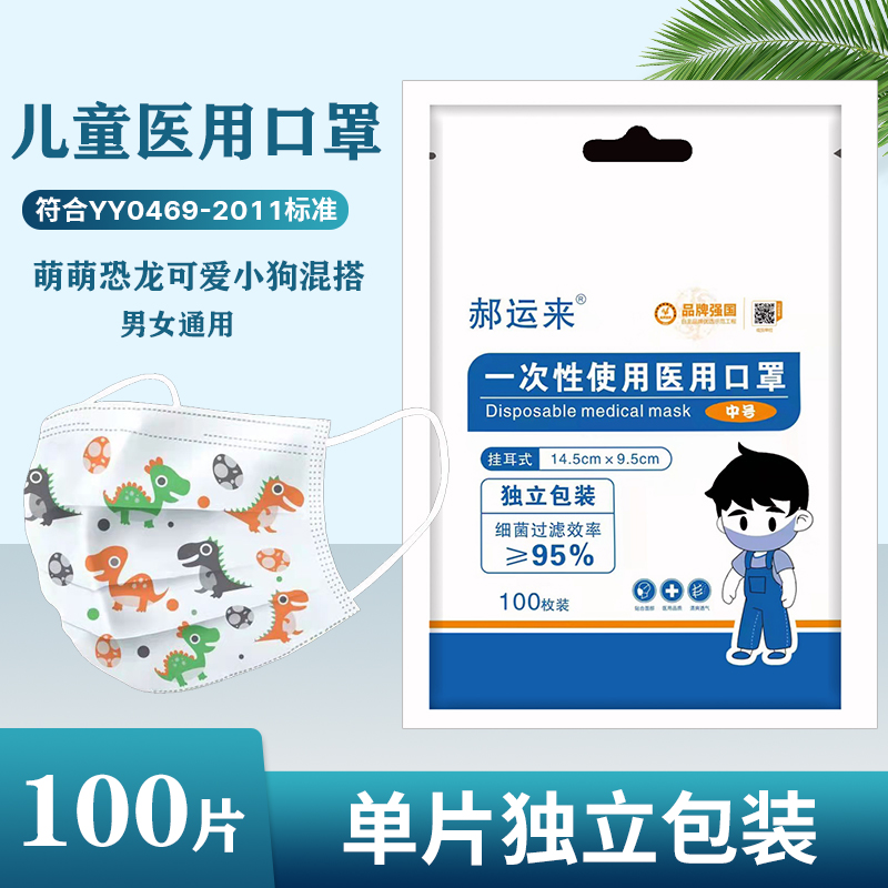 经济实惠,舒适可爱!郝运来儿童口罩不容错过!