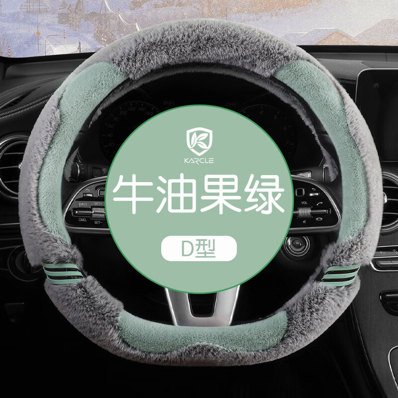 卡客汽車方向盤套冬季毛絨卡通女可愛保暖擋滑冬季方向盤套汽車內(nèi) 牛油果綠-小號D型 36cm