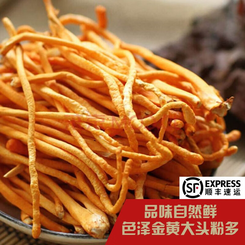 山野云涧新鲜虫草花北虫草鲜货 0.5-1kg 野生菌煲汤煮火锅 500克