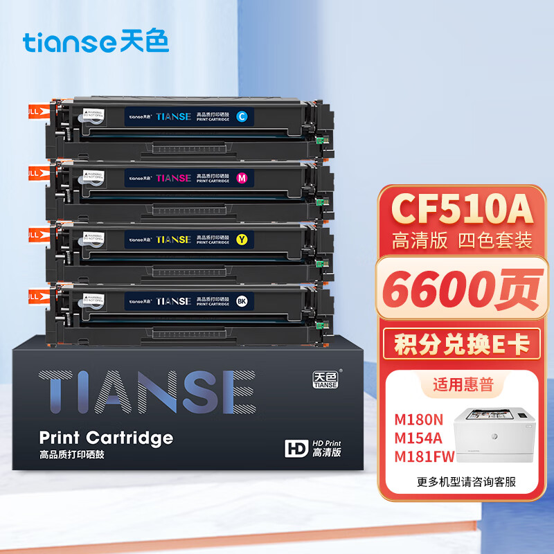 硒鼓彩色m154a m180n m181fw墨盒cf510a粉盒m154nw打印机碳粉墨粉