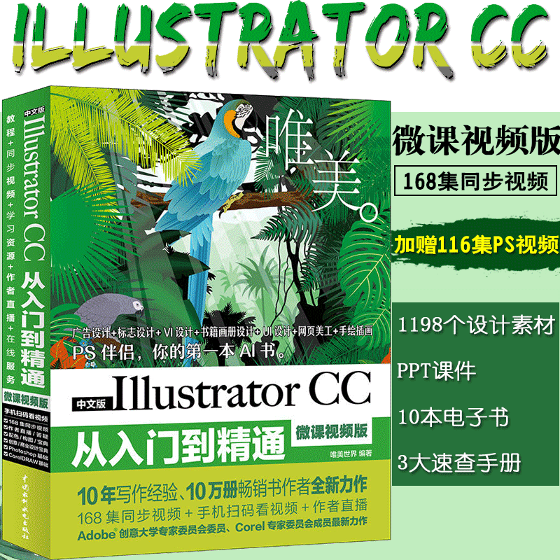 精通ai视频教程书籍中文全彩版平面设计网页美工书手绘插画ai完全自学