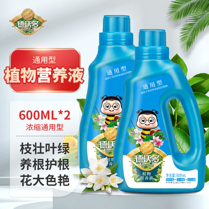 德沃多肥料 植物营养液通用600ml*2瓶水培绿植花卉盆栽花肥料发财树绿萝多肉兰花巴西木富贵竹水草浓缩液体肥