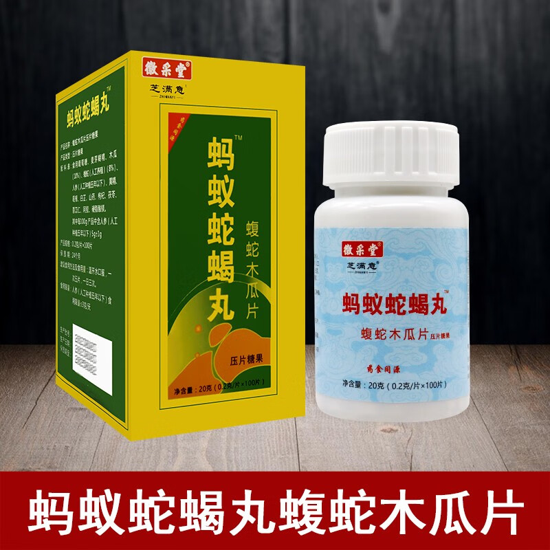 徽采堂芝满意蚂蚁蛇蝎丸蝮蛇木瓜片压片糖果 0.