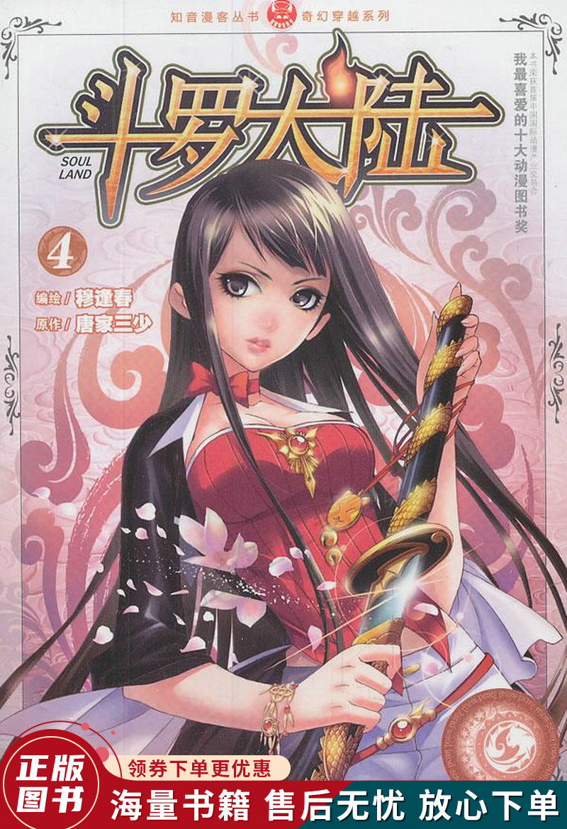 斗罗大陆4漫画版