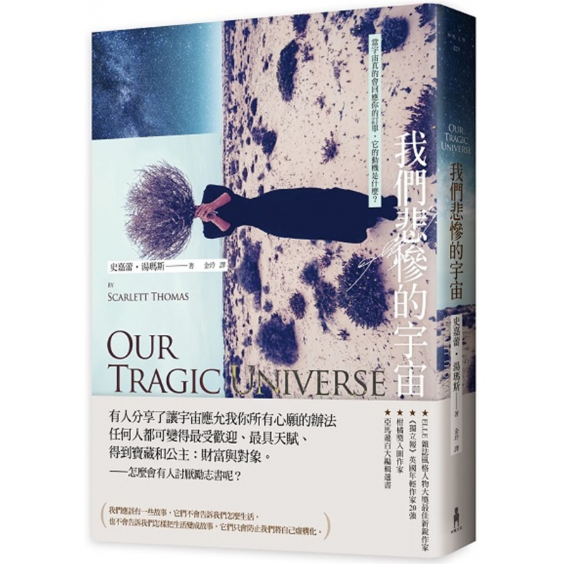 现货正版 我们悲惨的宇宙 18 木马文化 史嘉蕾.汤玛斯 进口原版