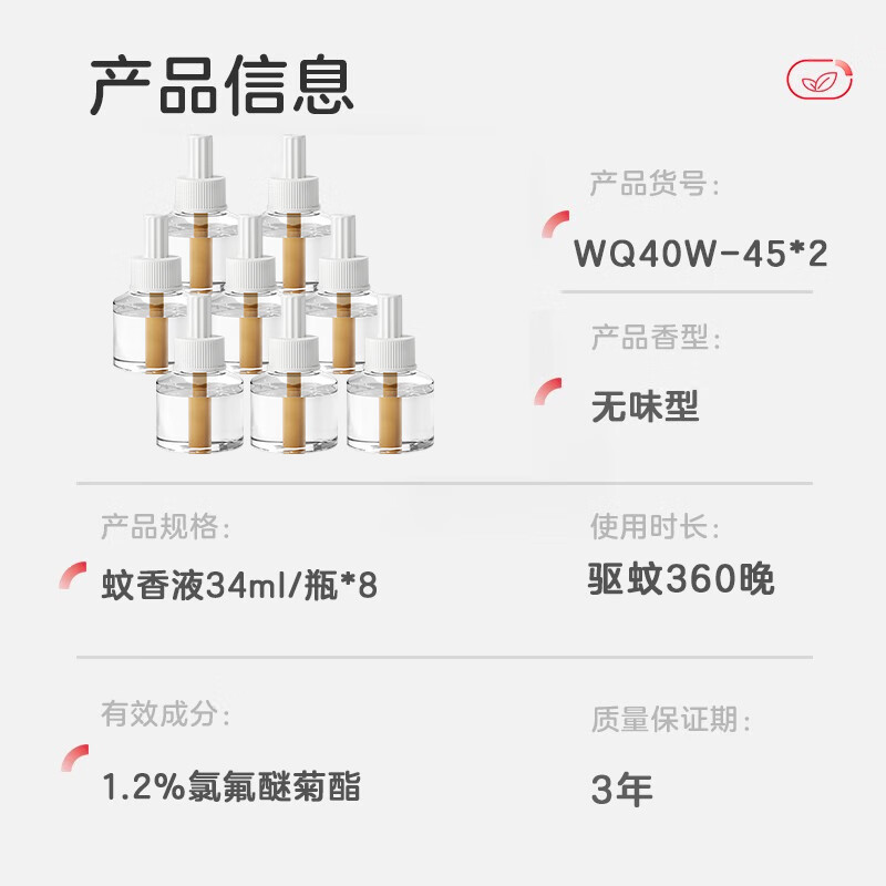 彩虹电热蚊香液（灭蚊液）套装无味驱蚊液电蚊香液家用加热器包装随机 【实惠装】8瓶补充液 （360晚）
