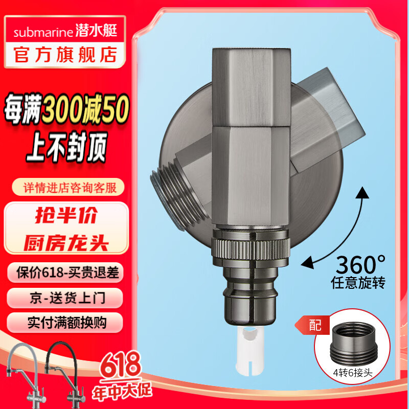 潜水艇（Submarine）短出墙迷你4分三角阀加厚 省空间洗碗机马桶热器贴墙特短角阀 万向洗衣机龙头（4分/6分通用）