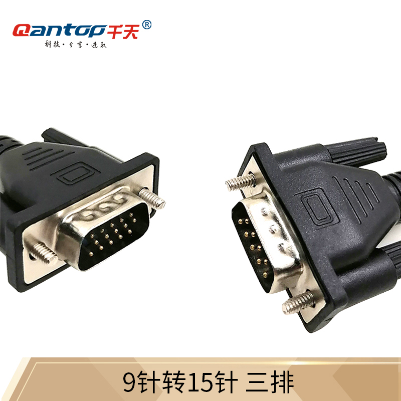千天(qantop) vga线转rs232  9孔转15针 三排 串口九针插头 数据连接